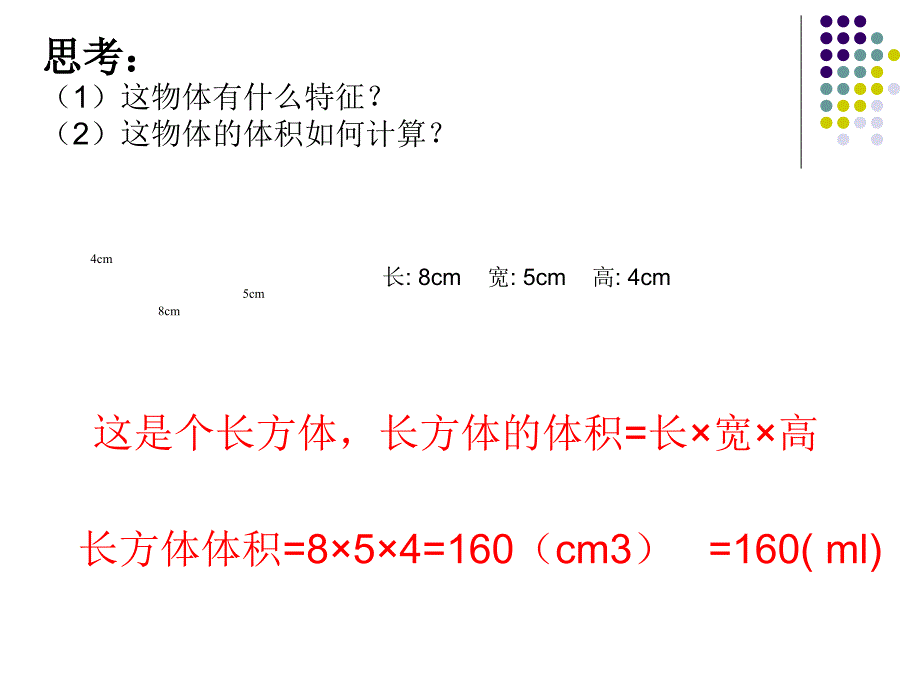 义务教育章节程标准实验教科书小学数学五年级下册_第3页