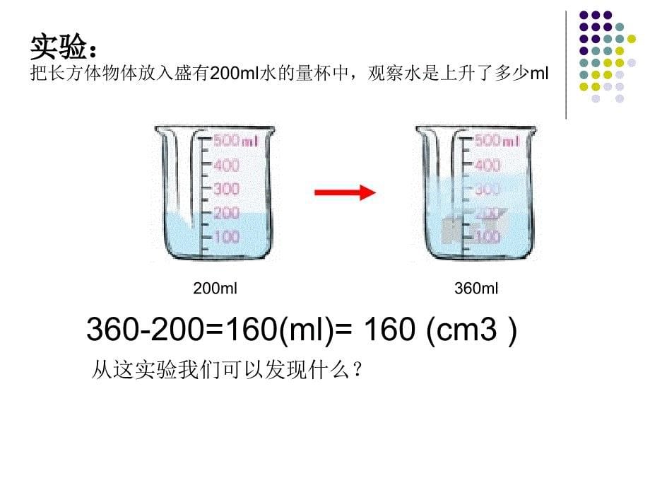 义务教育章节程标准实验教科书小学数学五年级下册_第5页