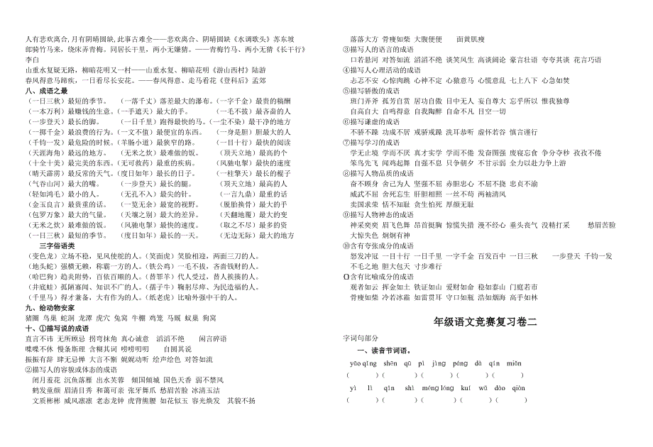 六年级上册语文复习卷_合.doc_第3页