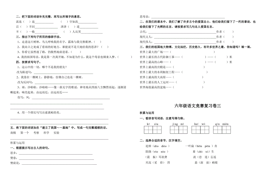 六年级上册语文复习卷_合.doc_第4页