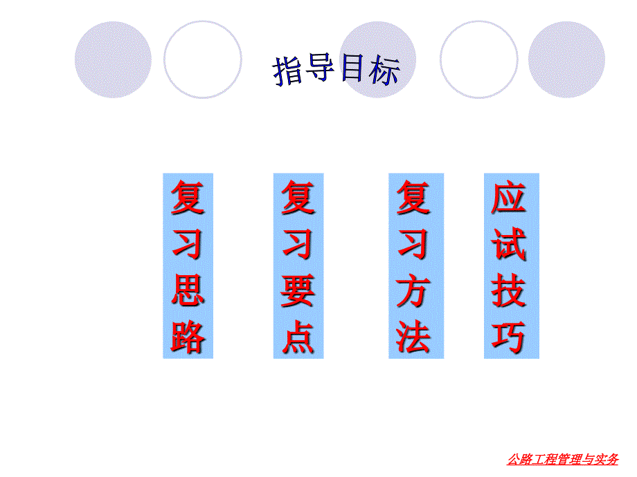 【资格考试】一建公路精讲提纲ppt模版课件_第2页