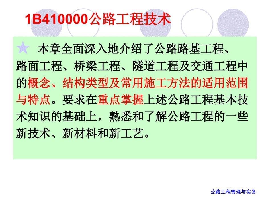 【资格考试】一建公路精讲提纲ppt模版课件_第5页