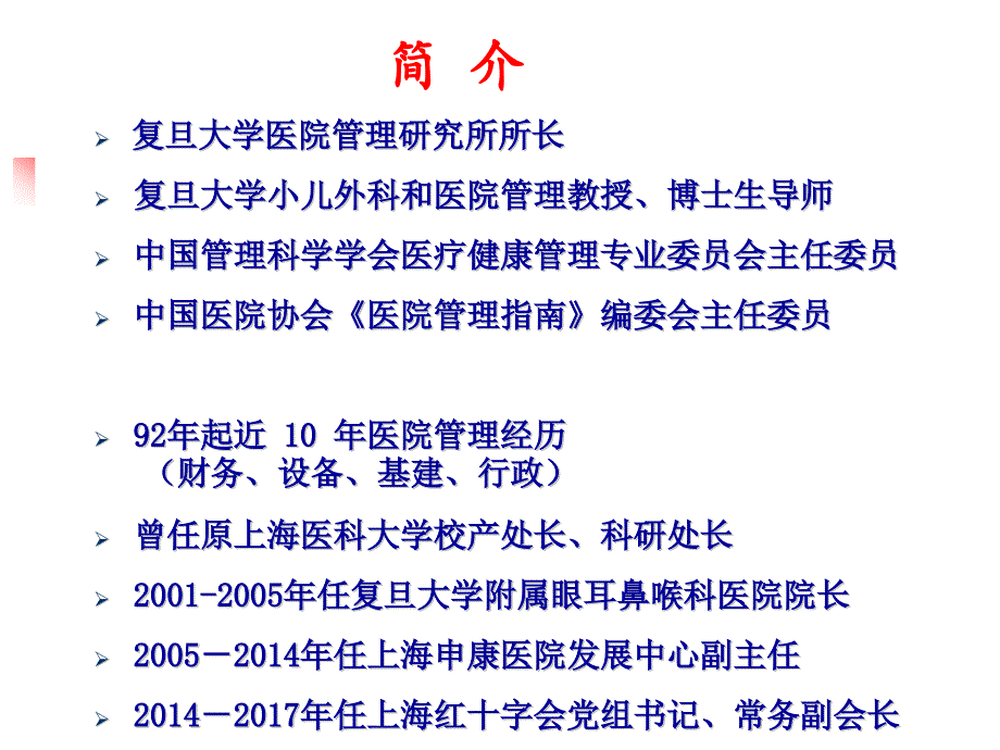 医院学科规划和建设课件_第2页