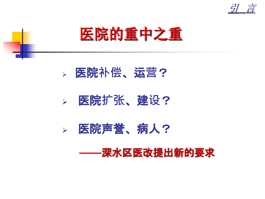 医院学科规划和建设课件_第3页