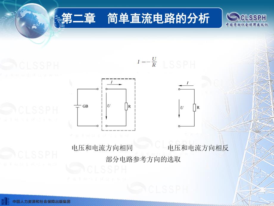 《电工基础》(劳动第五版)课件——第二章_第4页