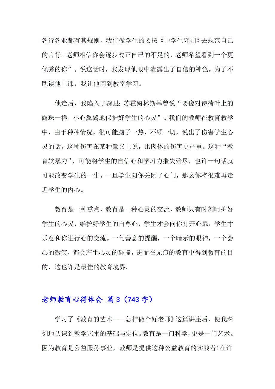 2023年关于老师教育心得体会模板集锦8篇_第4页