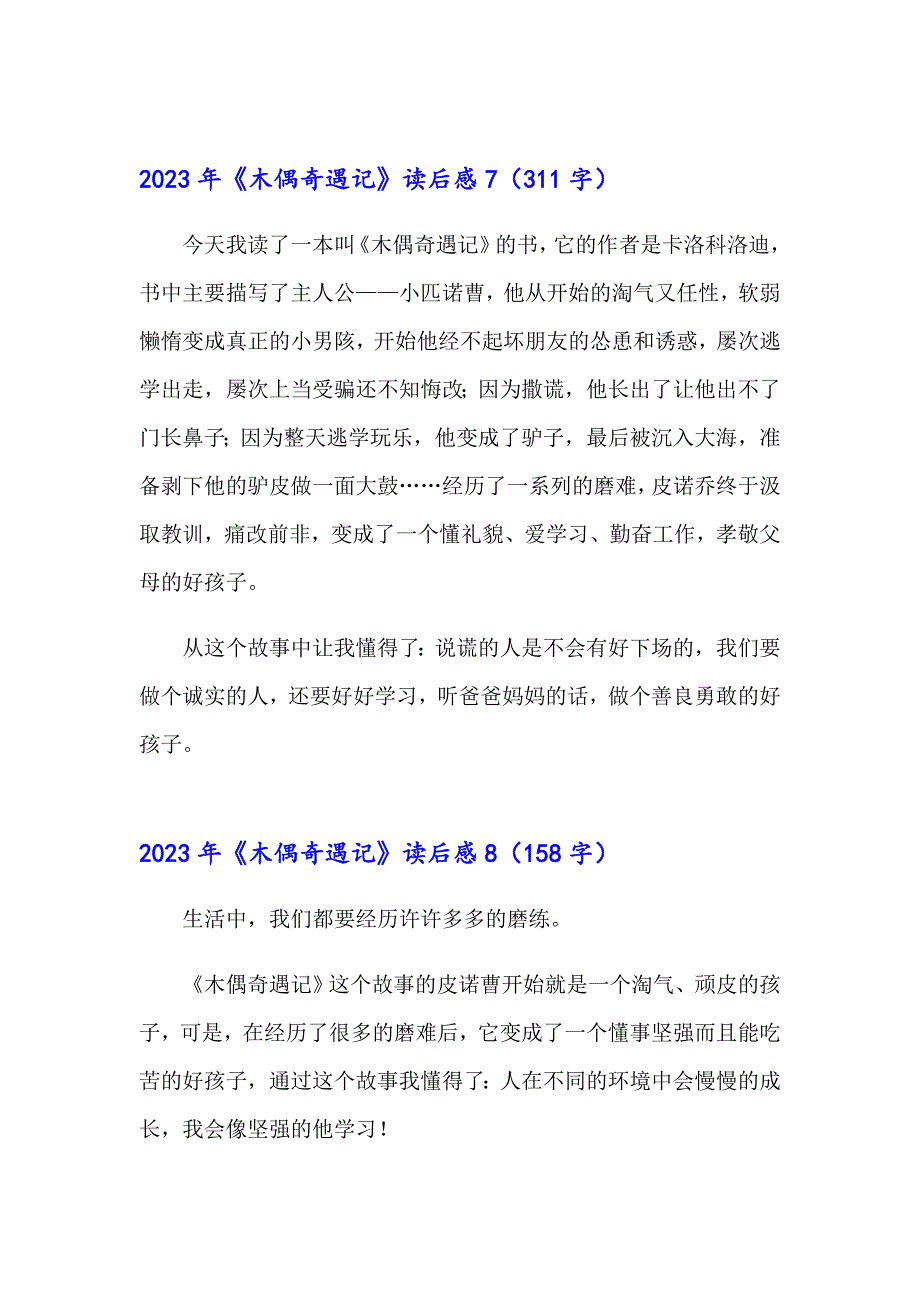 2023年《木偶奇遇记》读后感7【实用】_第4页