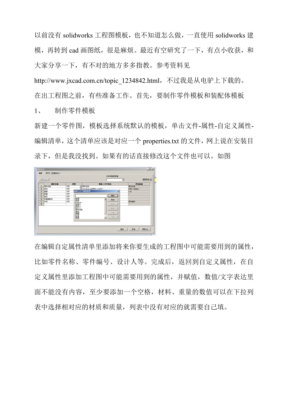 solidworks工程图_第1页