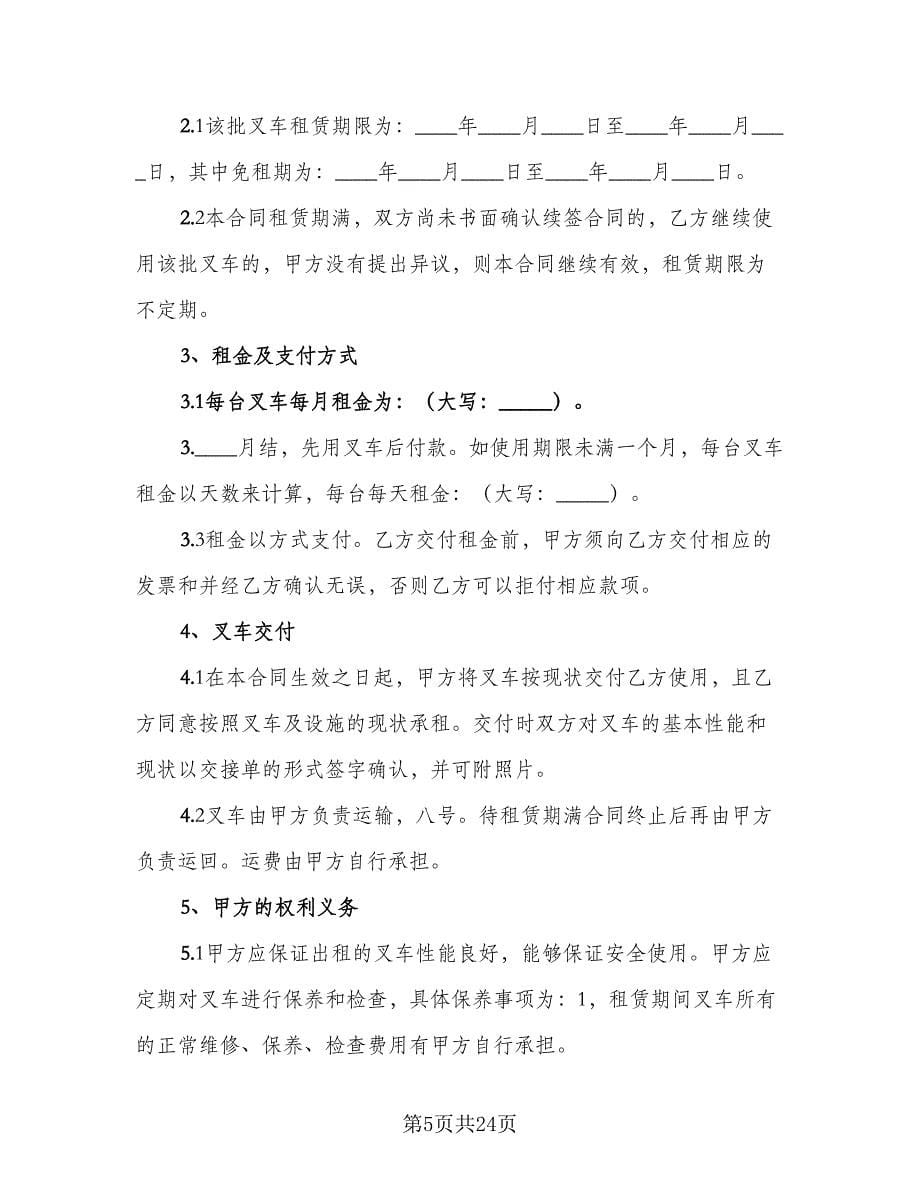 工厂叉车租赁合同常用版（九篇）.doc_第5页