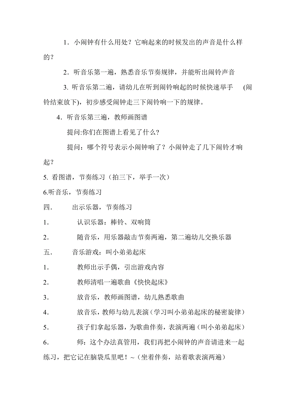 中班音乐活动：快快起床.doc_第2页