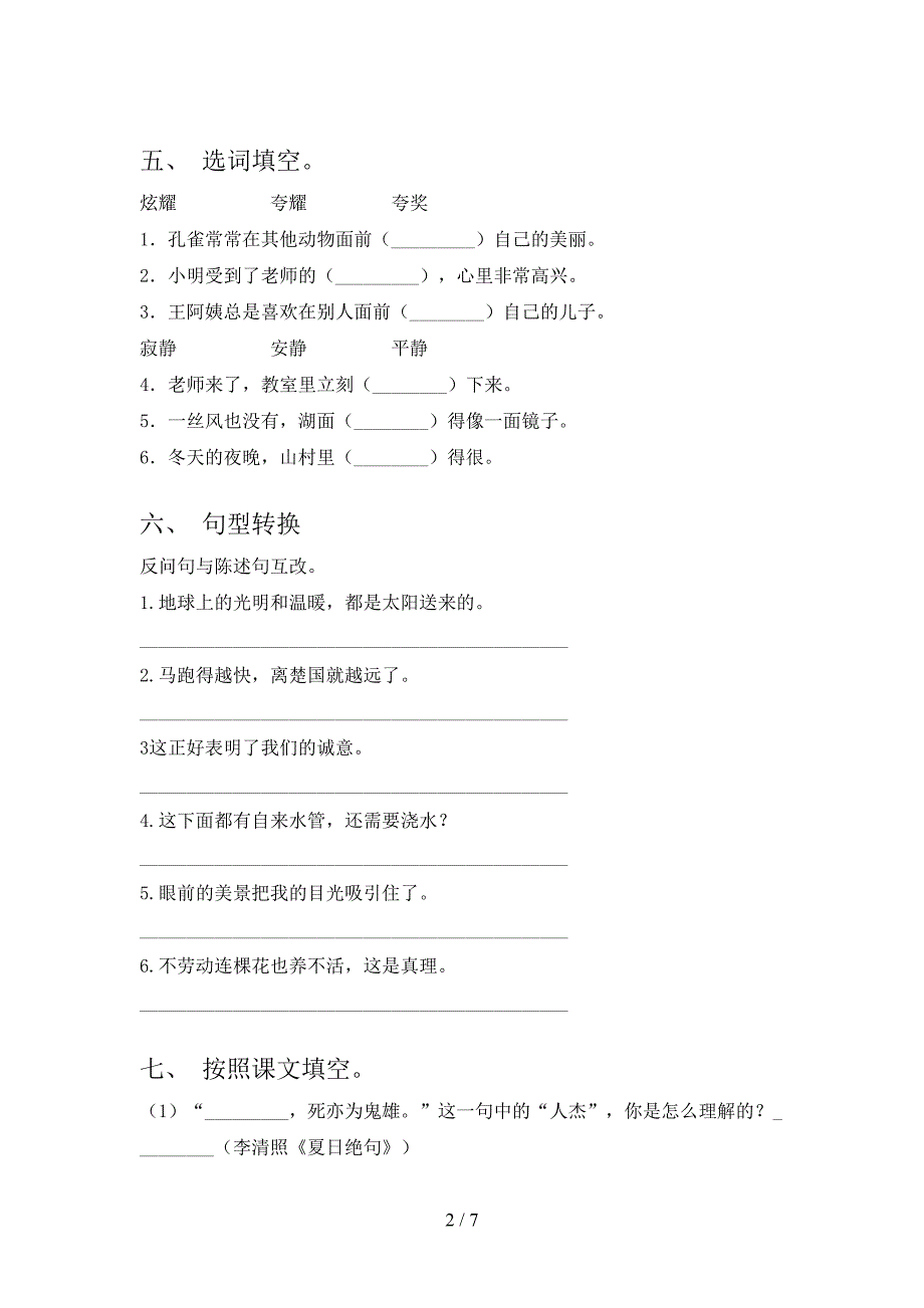 2022年部编版四年级语文上册期末试卷及答案【各版本】.doc_第2页