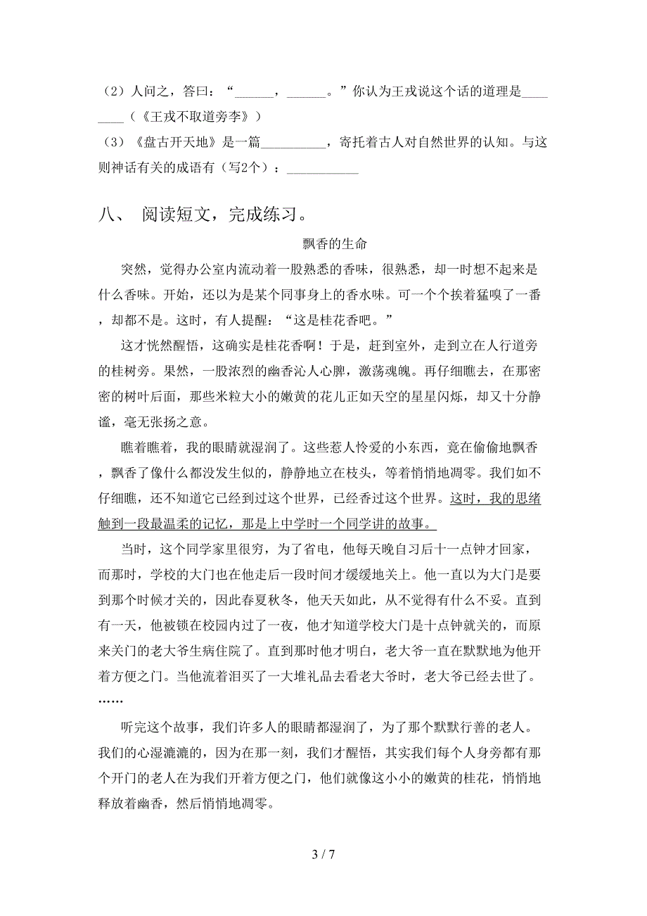 2022年部编版四年级语文上册期末试卷及答案【各版本】.doc_第3页