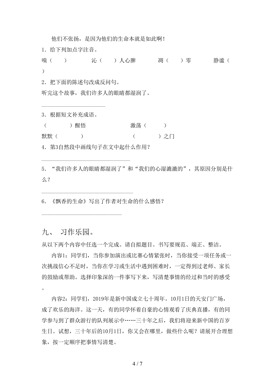 2022年部编版四年级语文上册期末试卷及答案【各版本】.doc_第4页