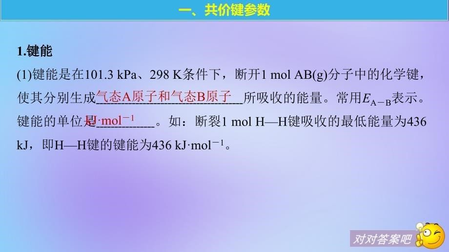 2018-2019版高中化学 第2章 化学键与分子间作用力 第1节 共价键模型 第2课时课件 鲁科版选修3_第5页