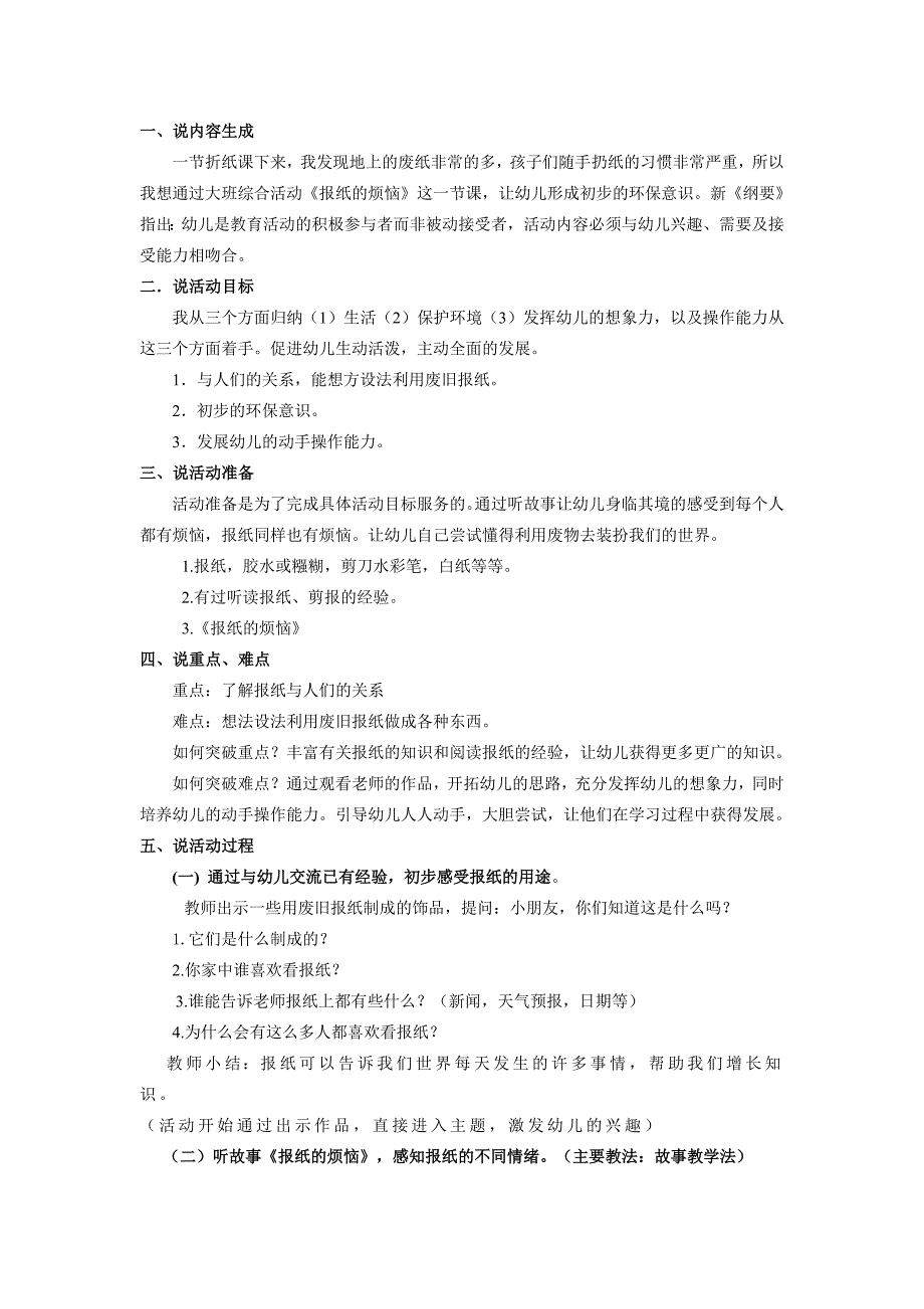 大班综合活动《报纸的烦恼》 (2)_第3页