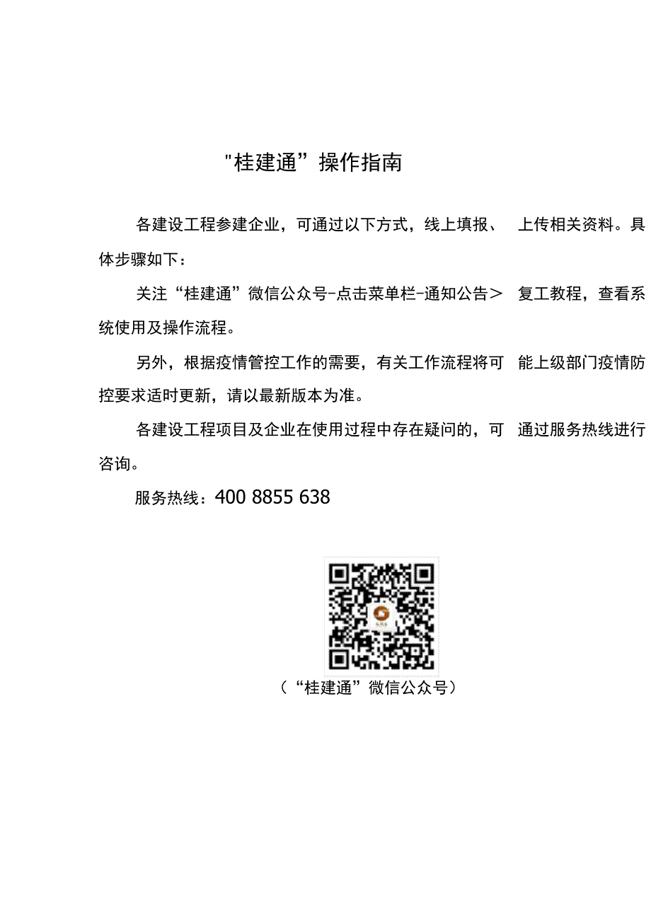 建设工程从业人员健康情况表_第3页