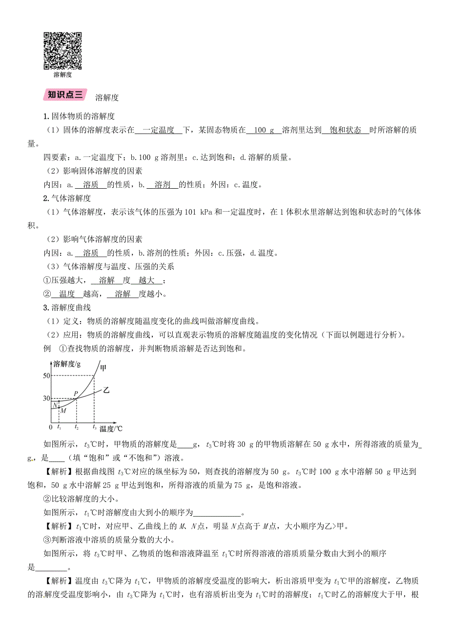 百色专版2019届中考化学复习第1编教材知识梳理篇第9单元溶液精讲练习_第3页