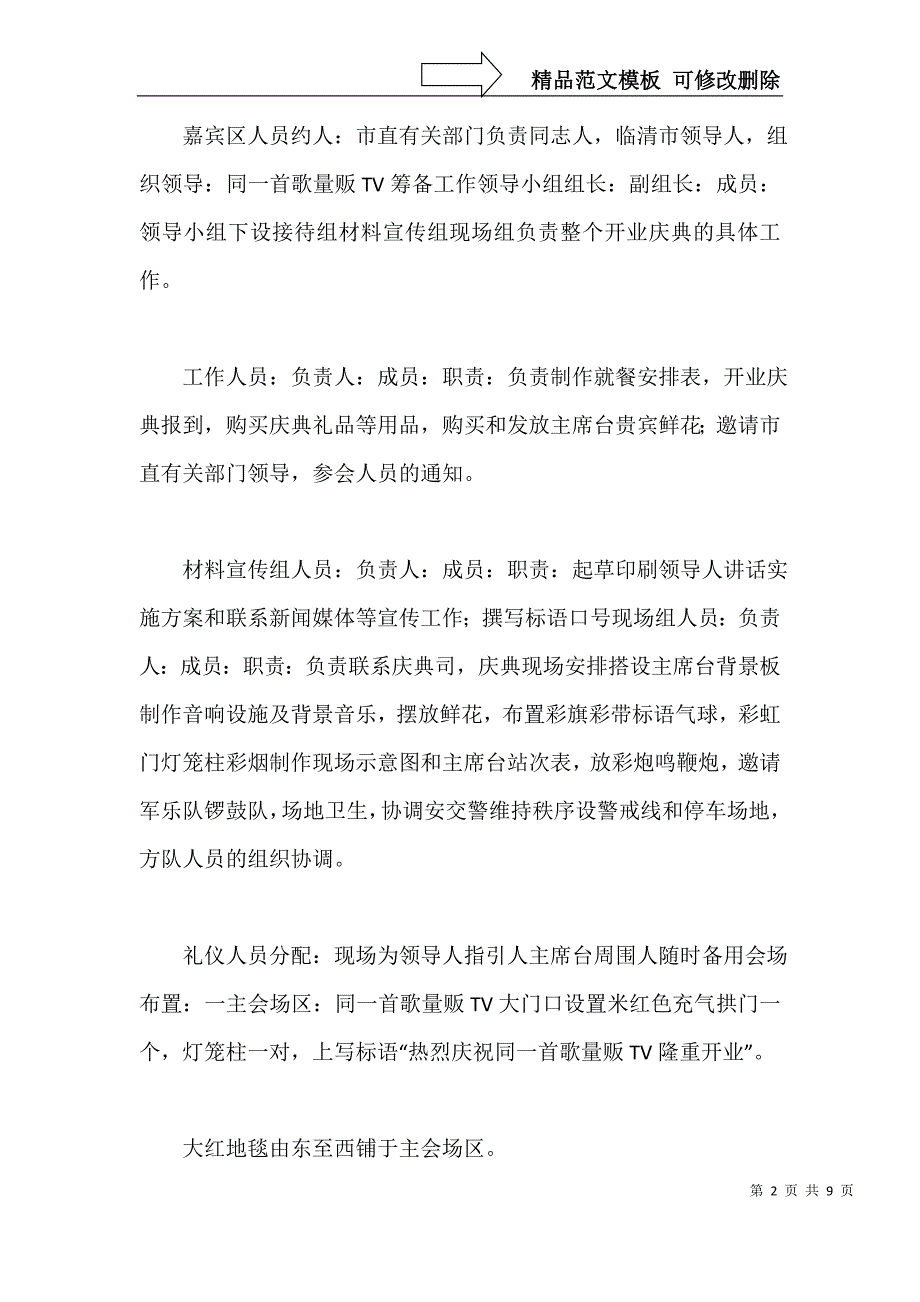 同一首歌KTV开业庆典方案_第2页