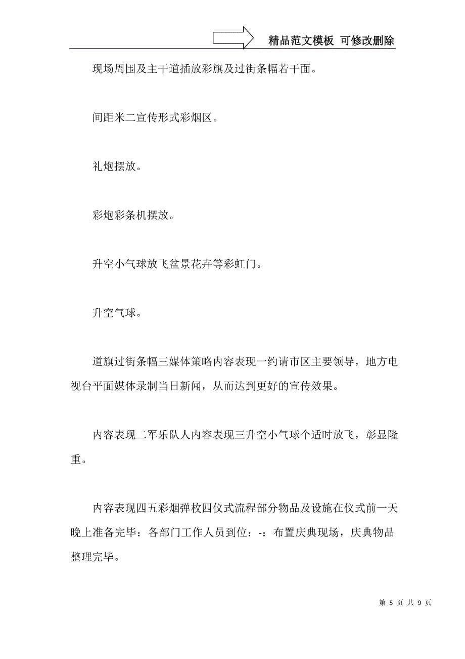 同一首歌KTV开业庆典方案_第5页