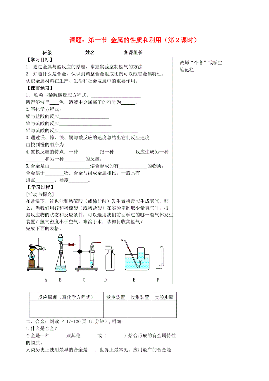 最新 九年级化学全册 5.1 金属的性质和利用第2课时导学案沪教版_第1页