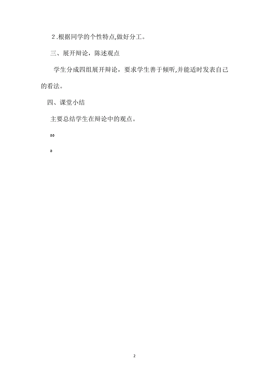 综合性学习走进信息世界第五课时_第2页