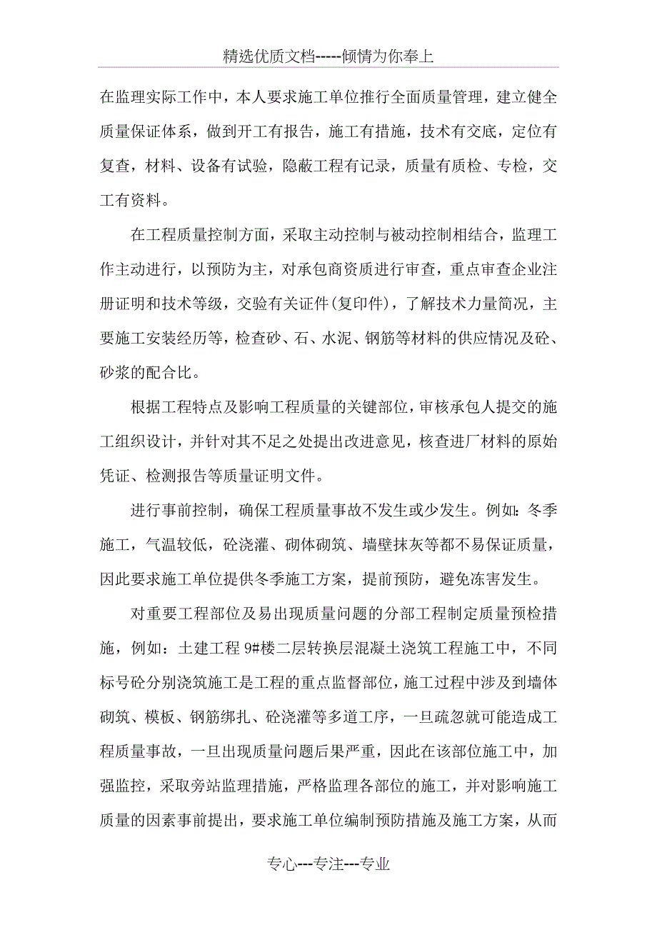 年度个人总结_第2页