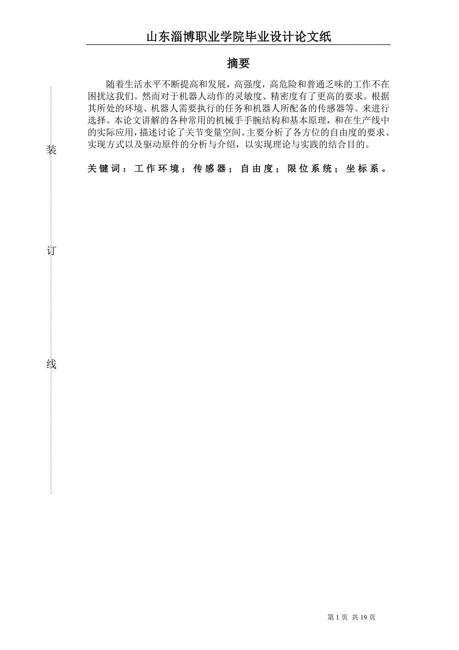 生产线智能传输系统机械手手腕解析_第2页