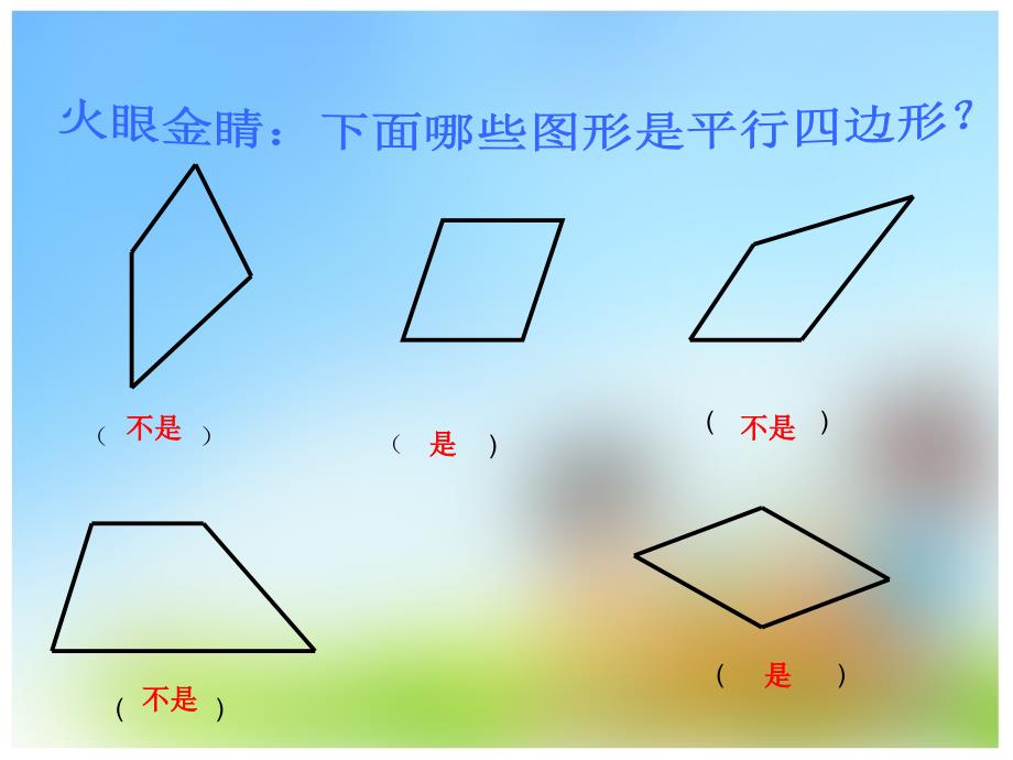 平行四边形 (3)_第4页