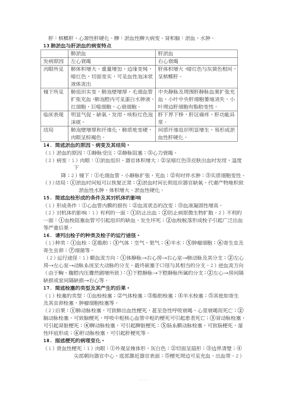 病理学简答题.doc_第3页