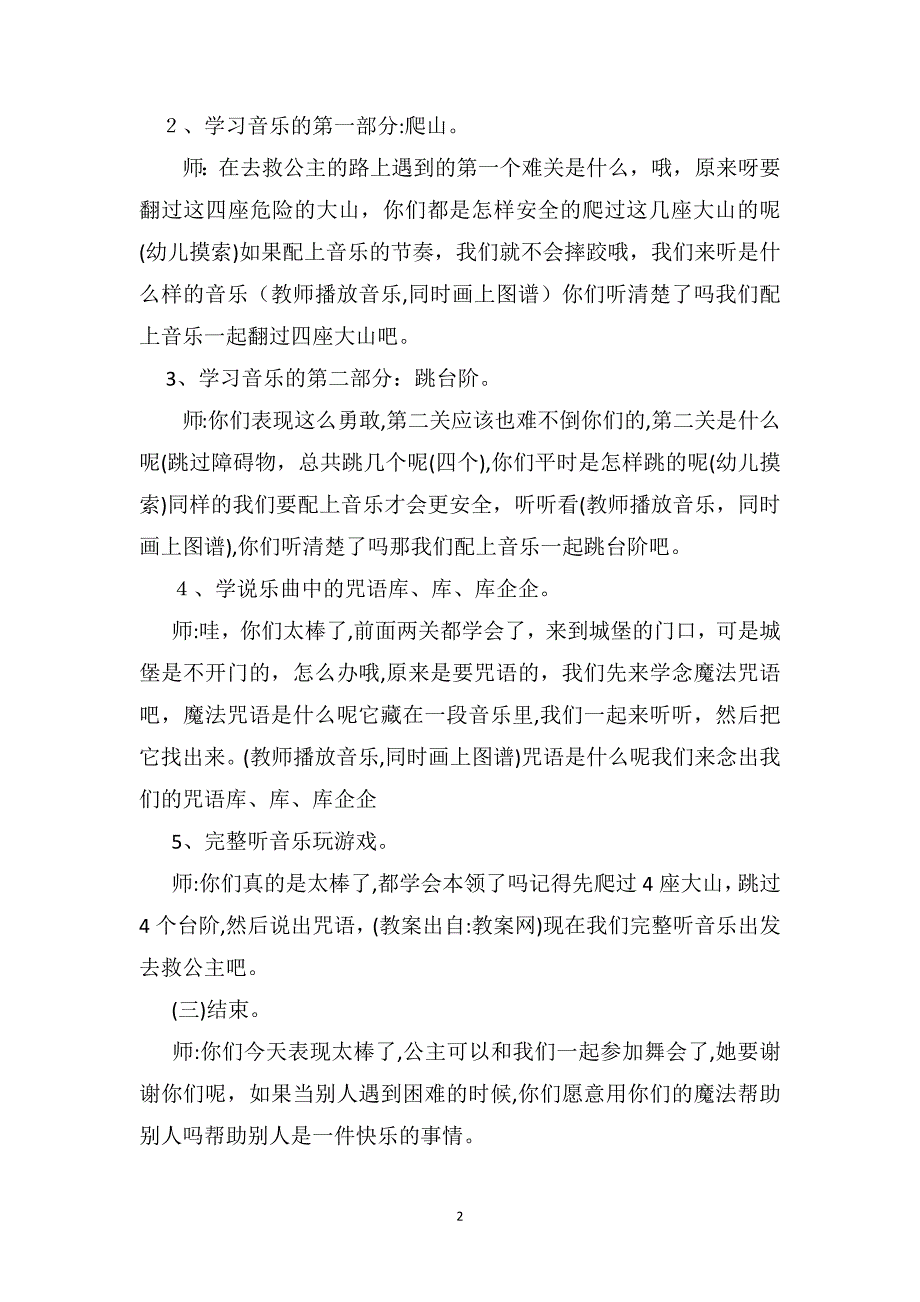 小班上学期音乐教案库企企_第2页