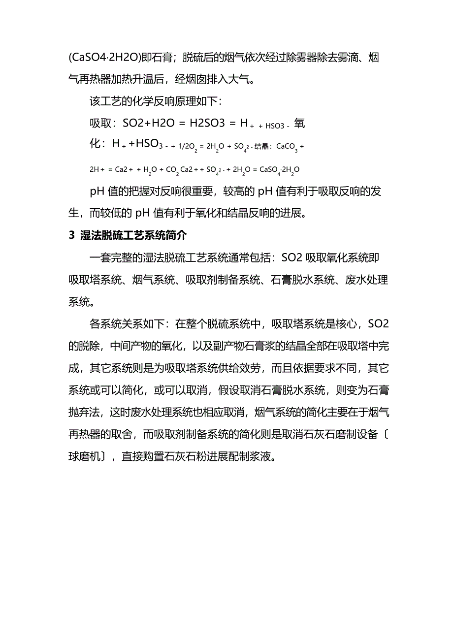 湿法脱硫技术介绍.doc_第3页