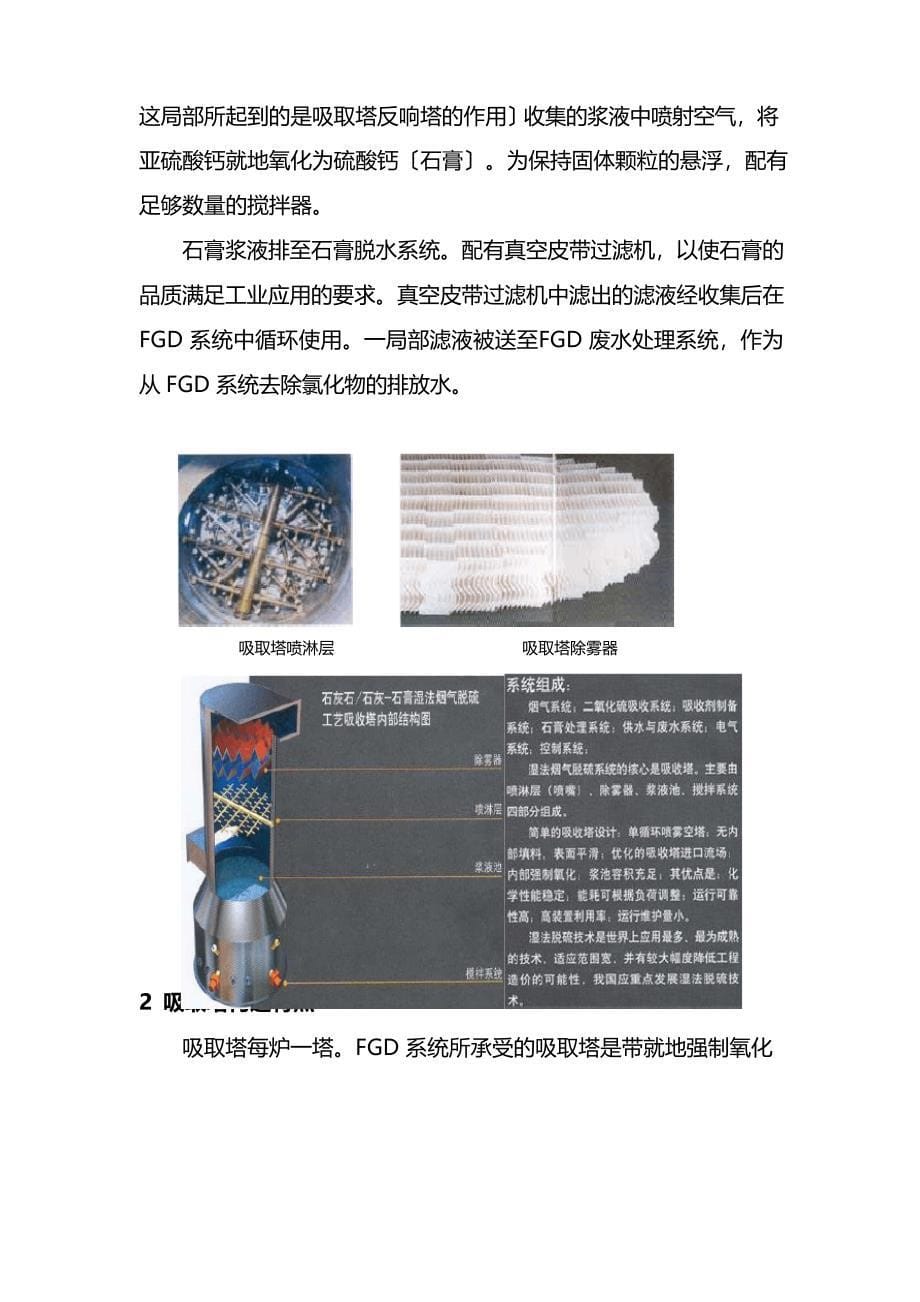 湿法脱硫技术介绍.doc_第5页