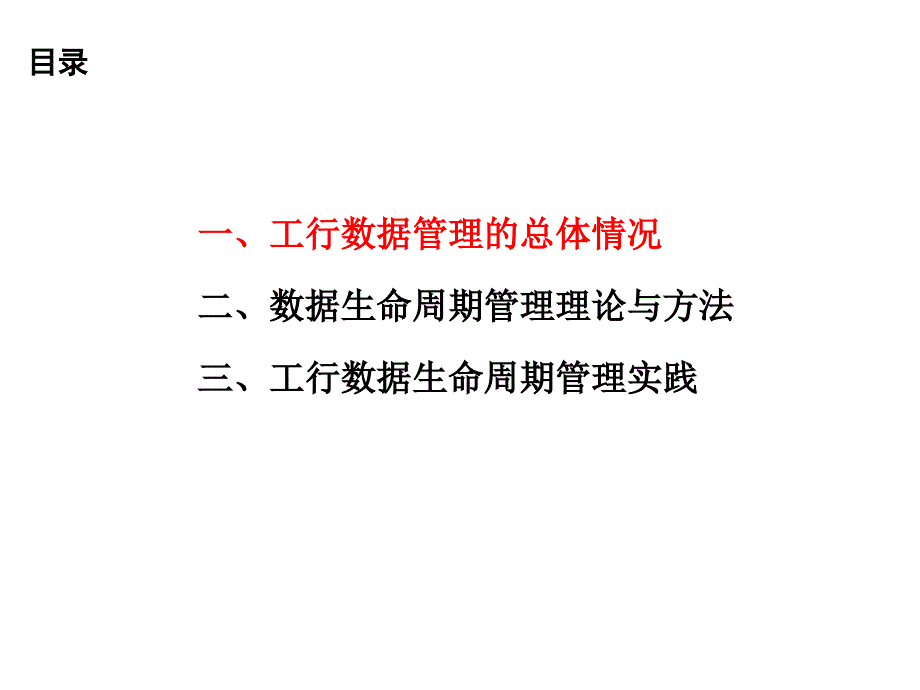 数据和生命周期管理原则和策略ppt课件_第2页