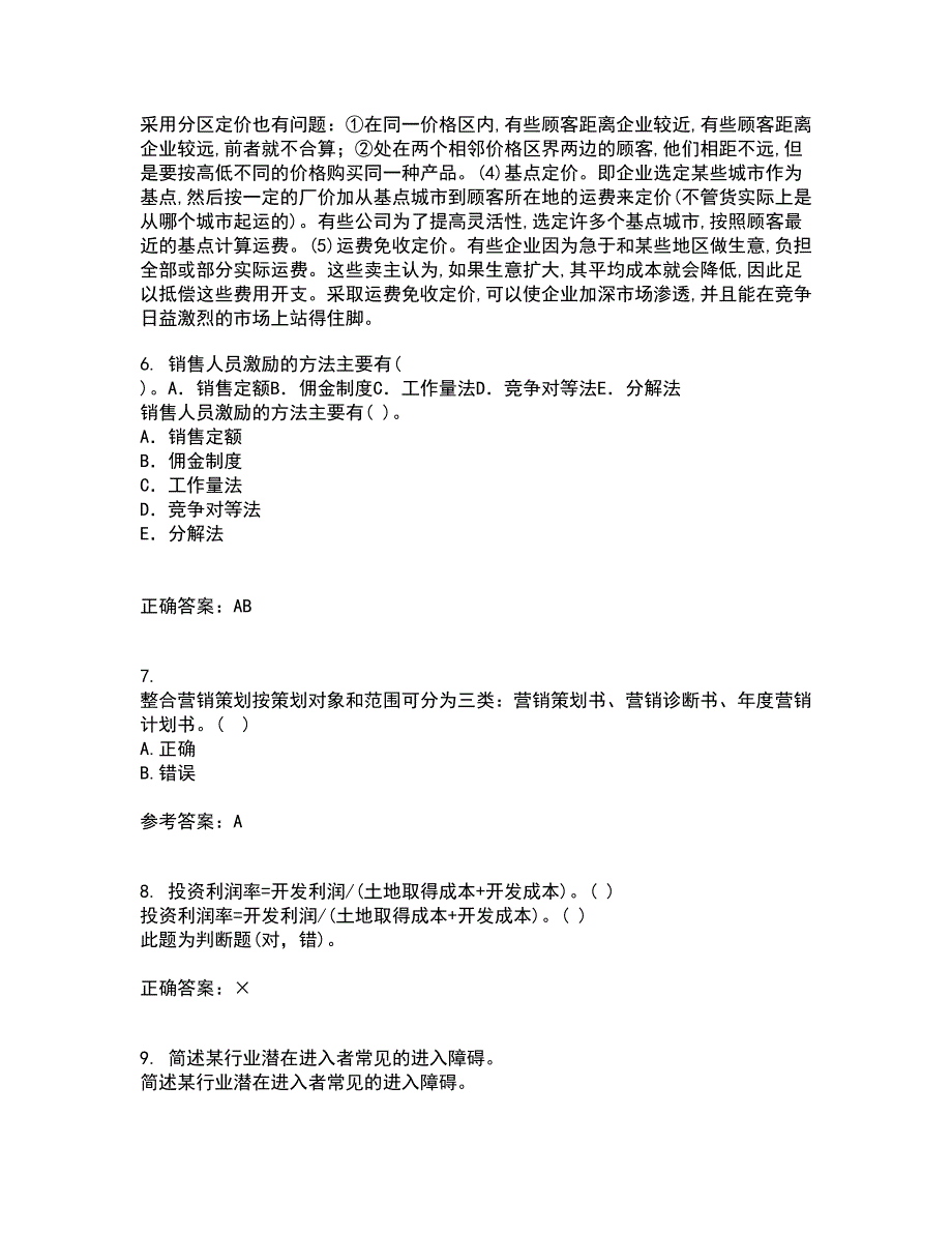 川农21秋《策划理论与实务本科》在线作业三满分答案45_第3页