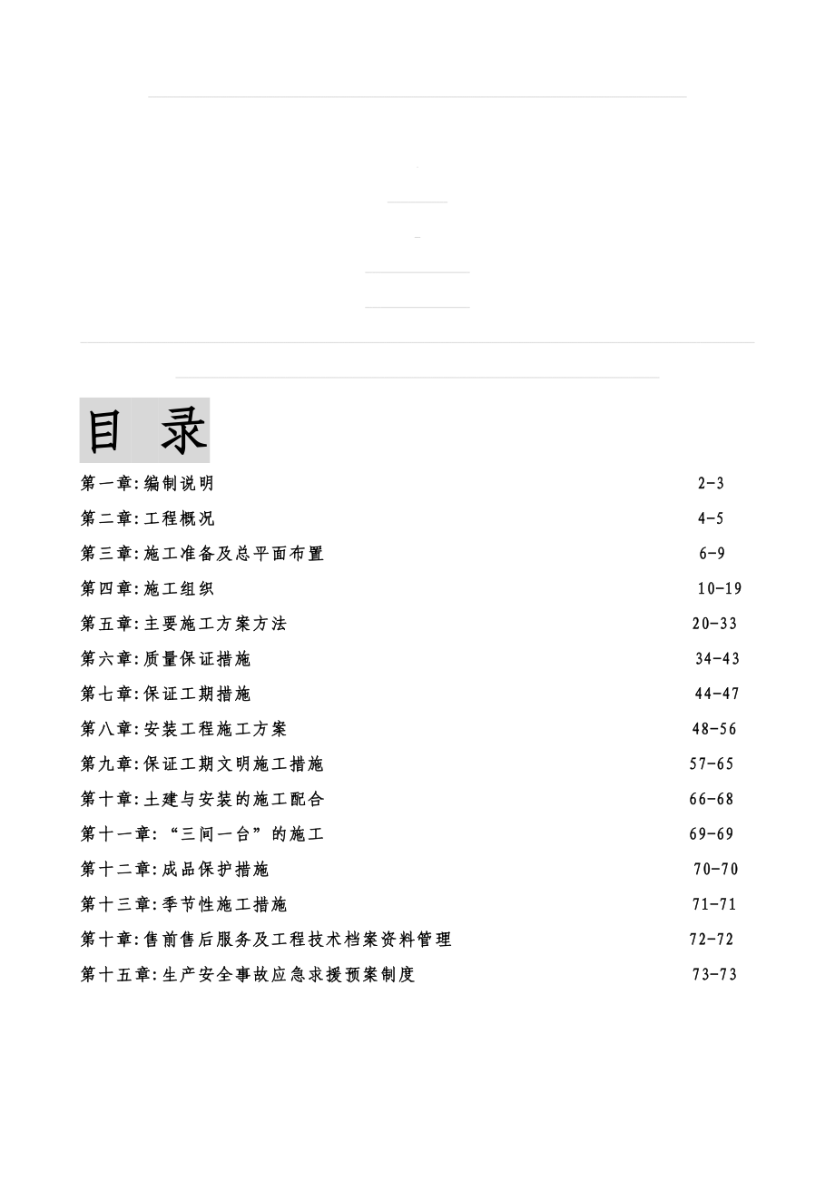 恒基工程施工组织设计资料.doc_第1页