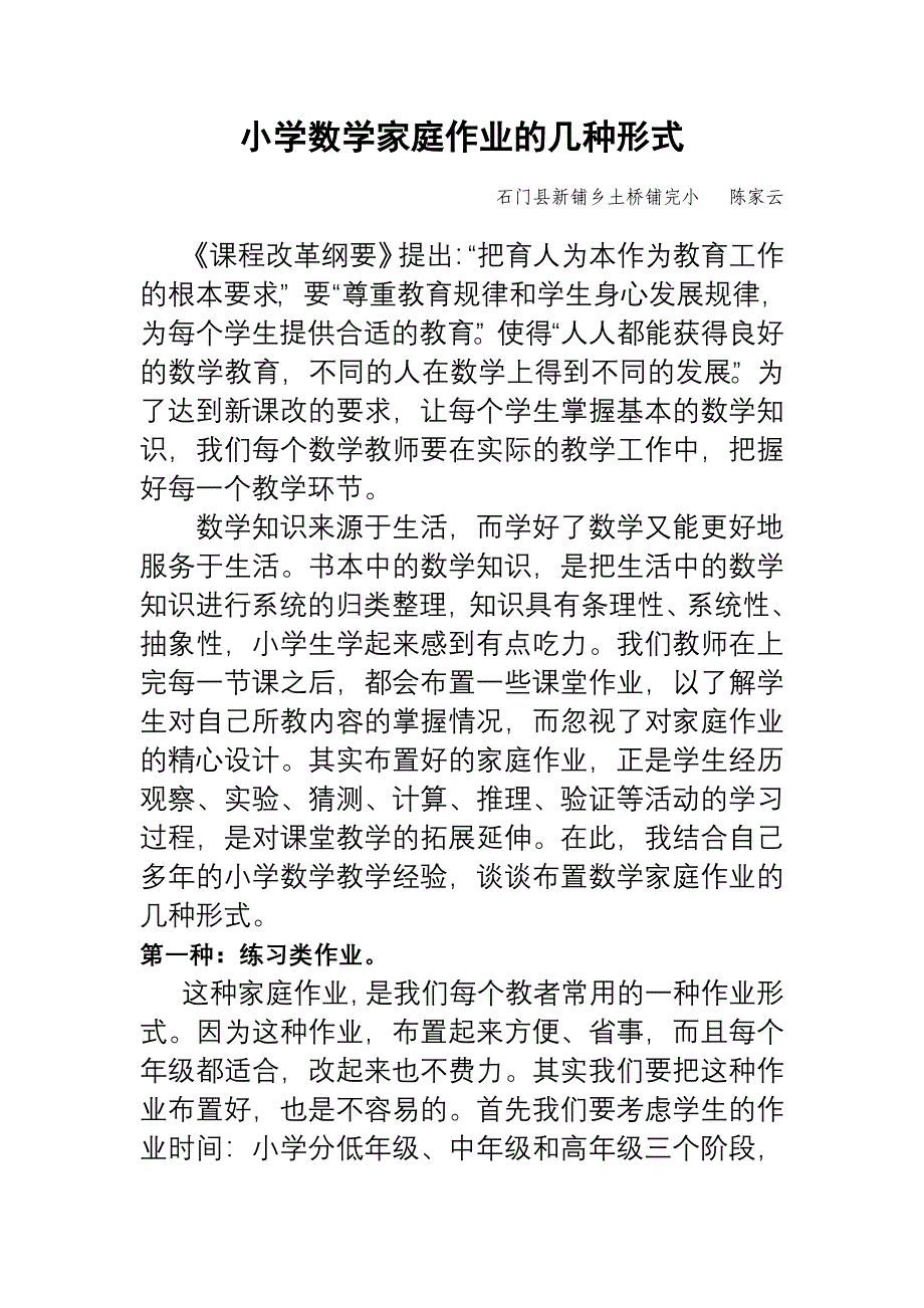 小学数学家庭作业的几种形式_第1页