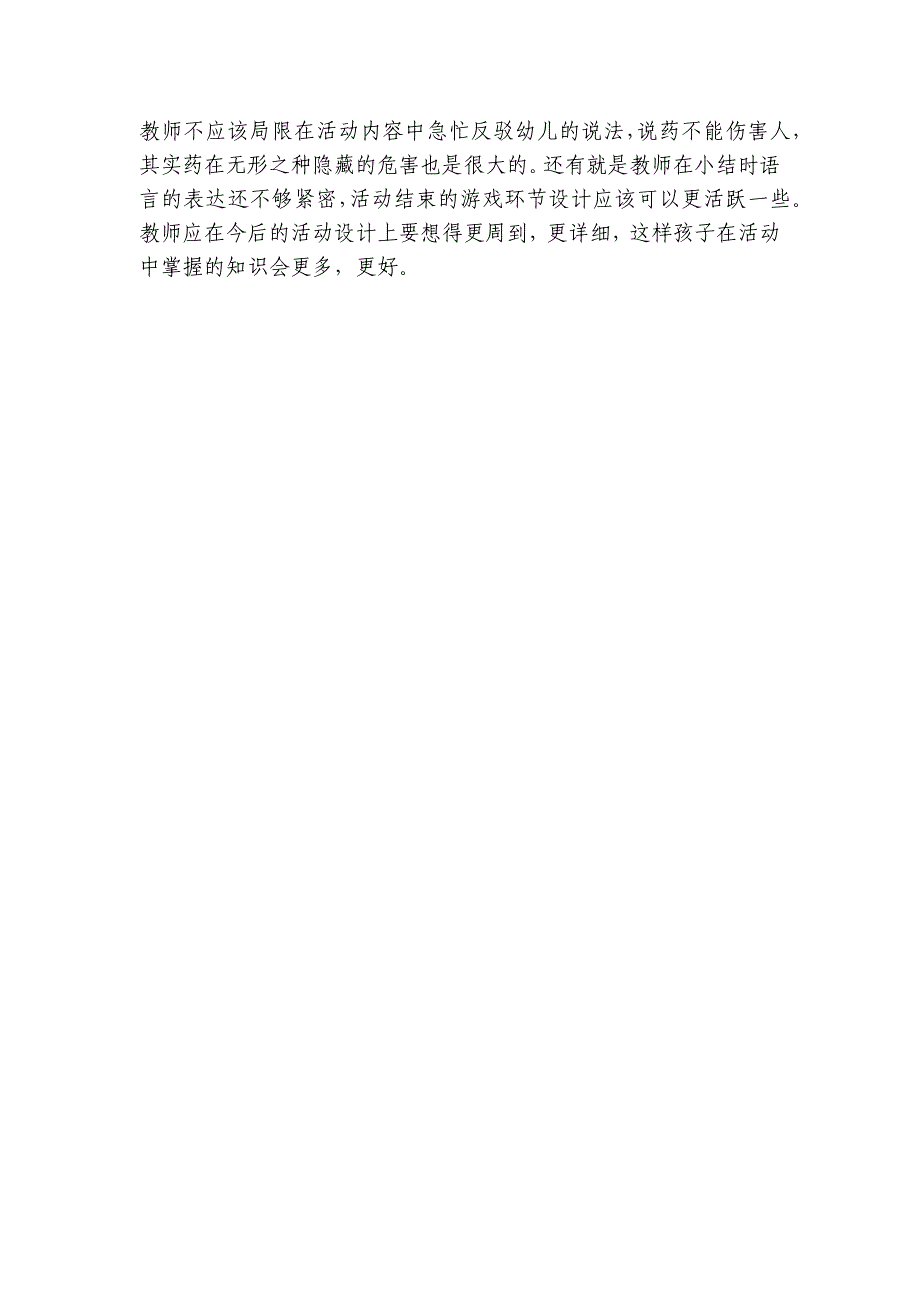 幼儿园大班安全领域优质公开课获奖教案教学设计《尖利物品不要碰》含反思-_第4页