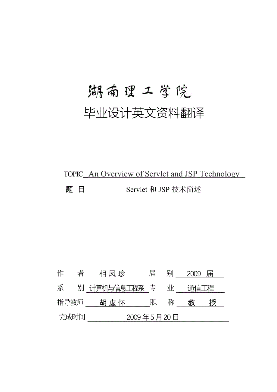 Servlet和JSP技术简述(英文和翻译)_第1页