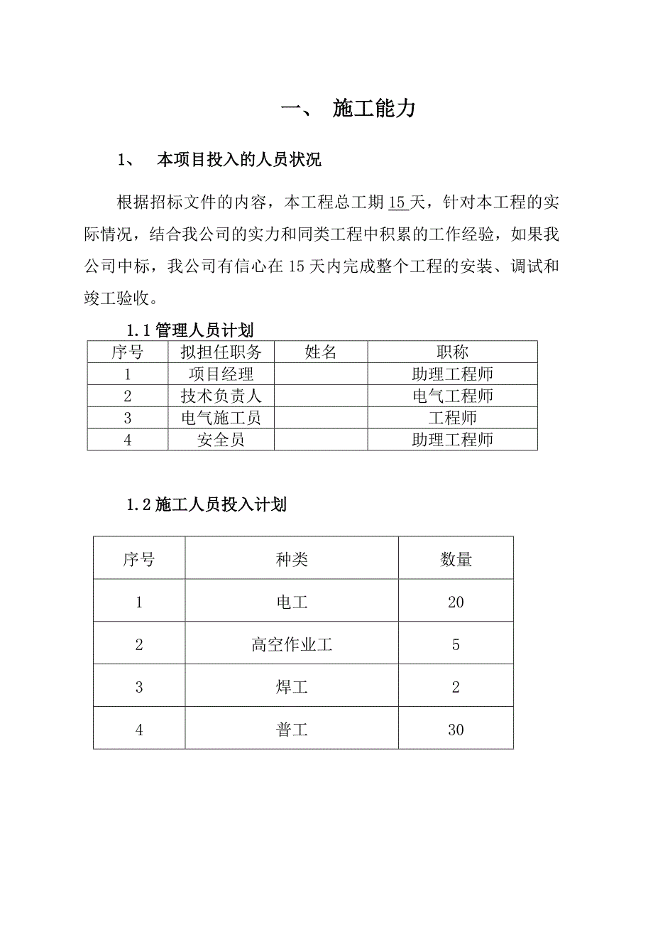 新《施工方案》某街道led路灯安装工程电气施工组织设计方案8_第2页