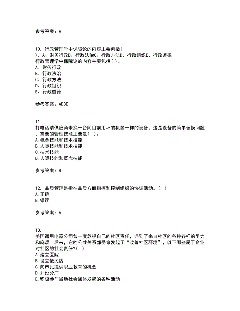 大连理工大学21秋《管理学》在线作业一答案参考64_第3页