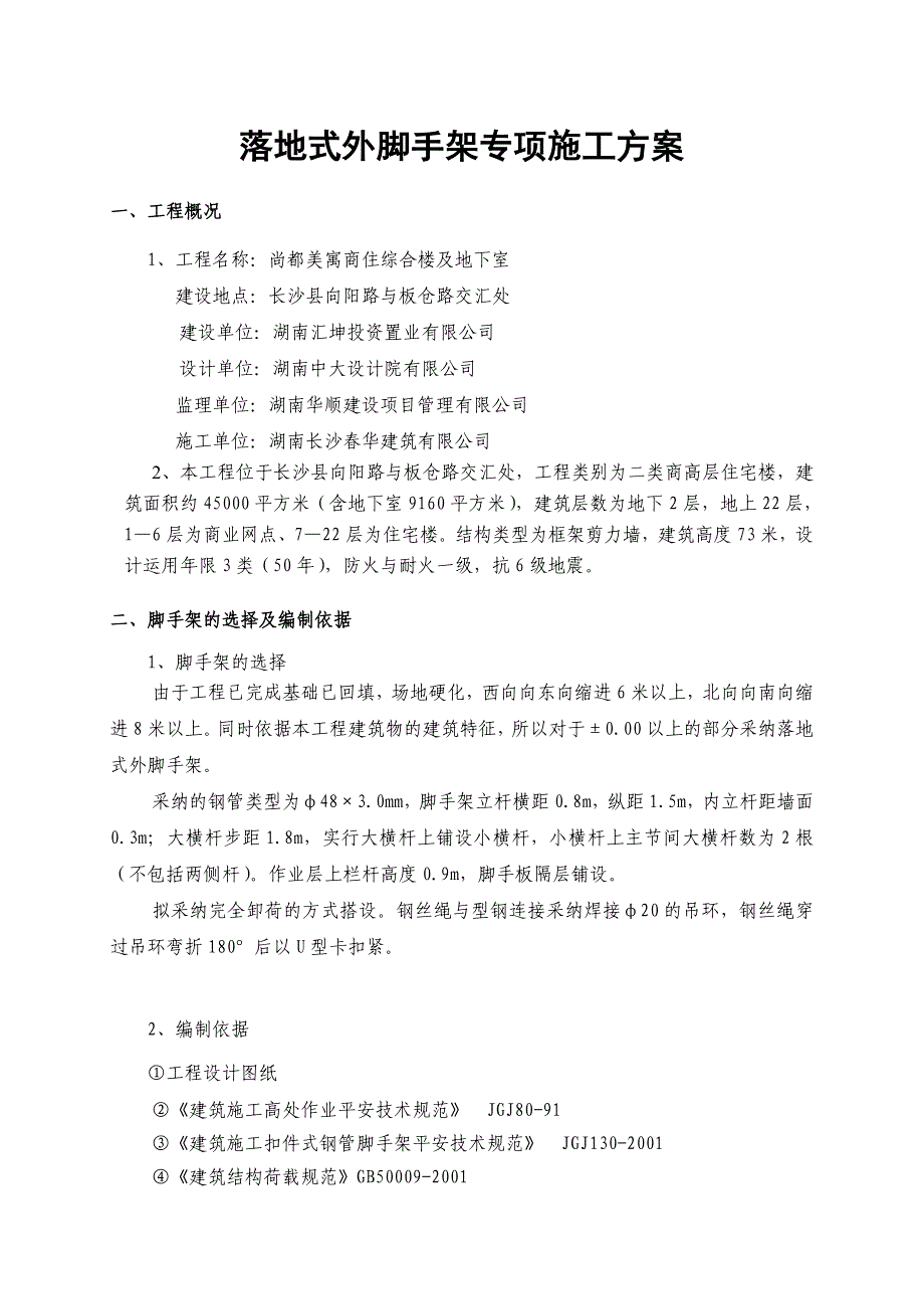 落地式外脚手架施工方案(改)_第3页