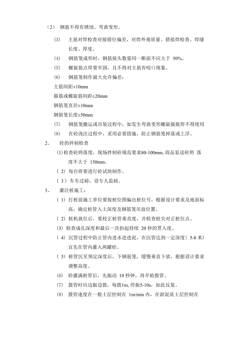 沉管灌注桩监理细则_第2页