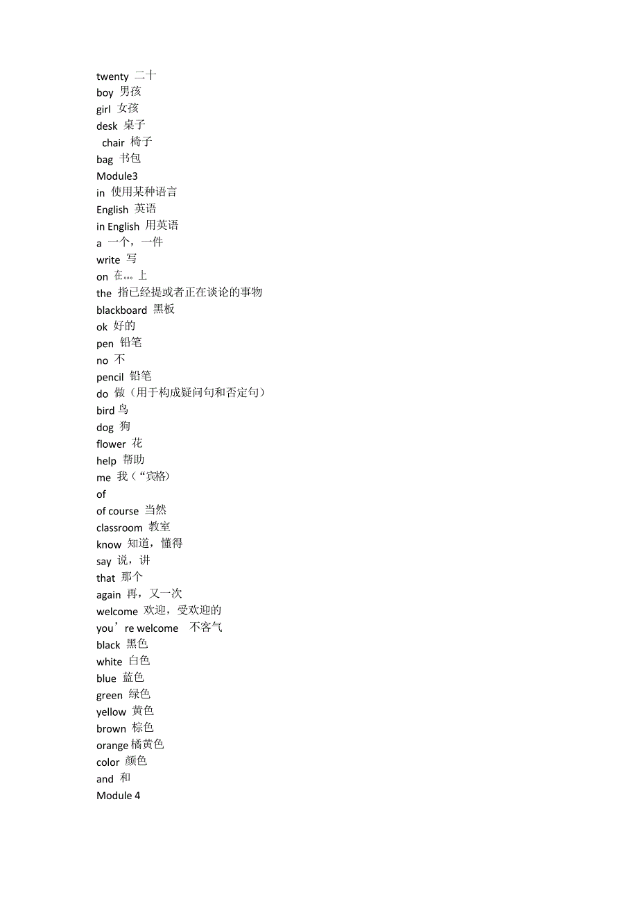 外研版七年级上册英语单词表_第4页