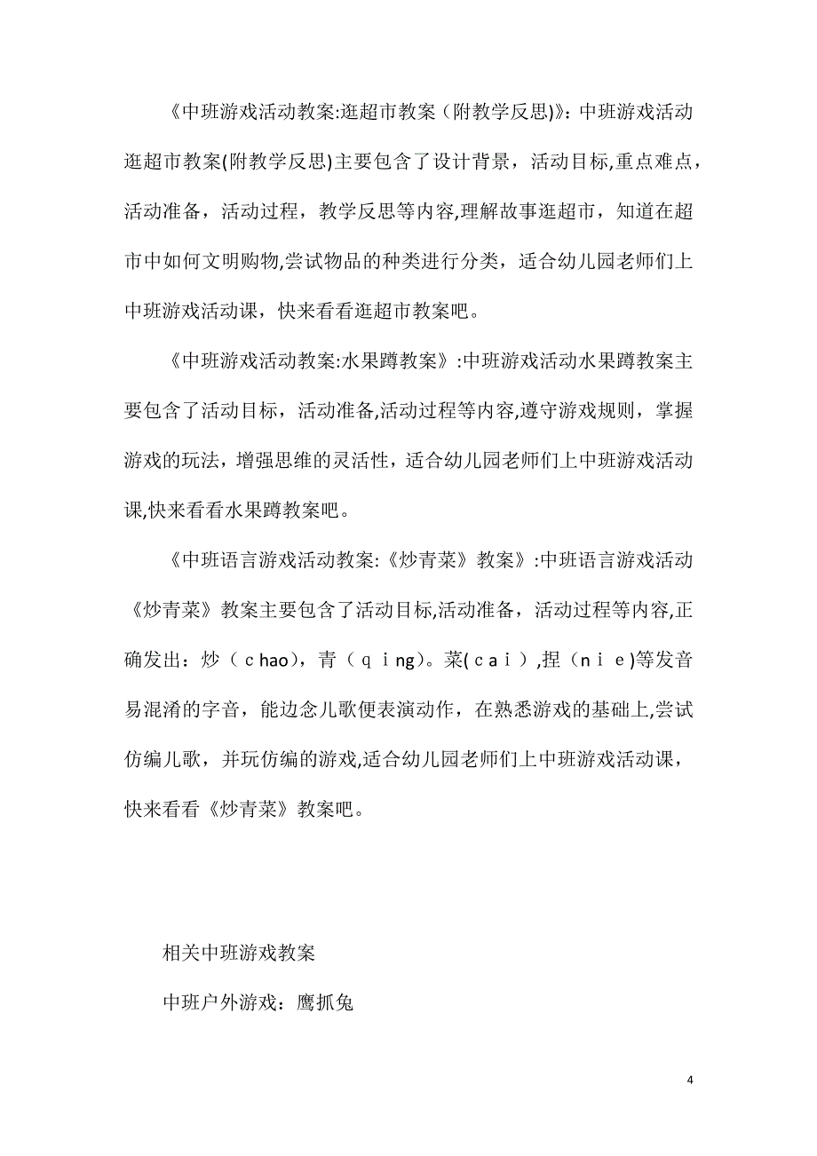 中班游戏小松鼠运松果教案反思_第4页