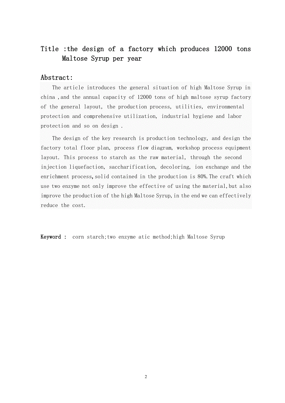 年产1.2万吨高麦芽糖浆工厂设计—糖化工艺研究_第2页