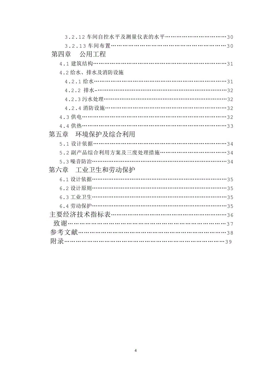 年产1.2万吨高麦芽糖浆工厂设计—糖化工艺研究_第4页