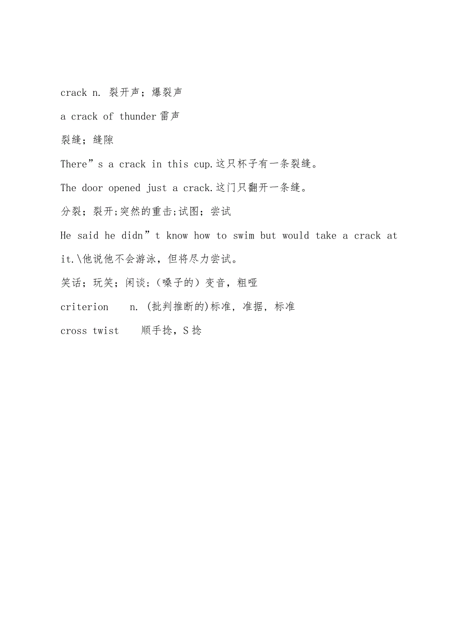 2022年报检员考试重点复习资料：报检员英语第一部分(8).docx_第3页