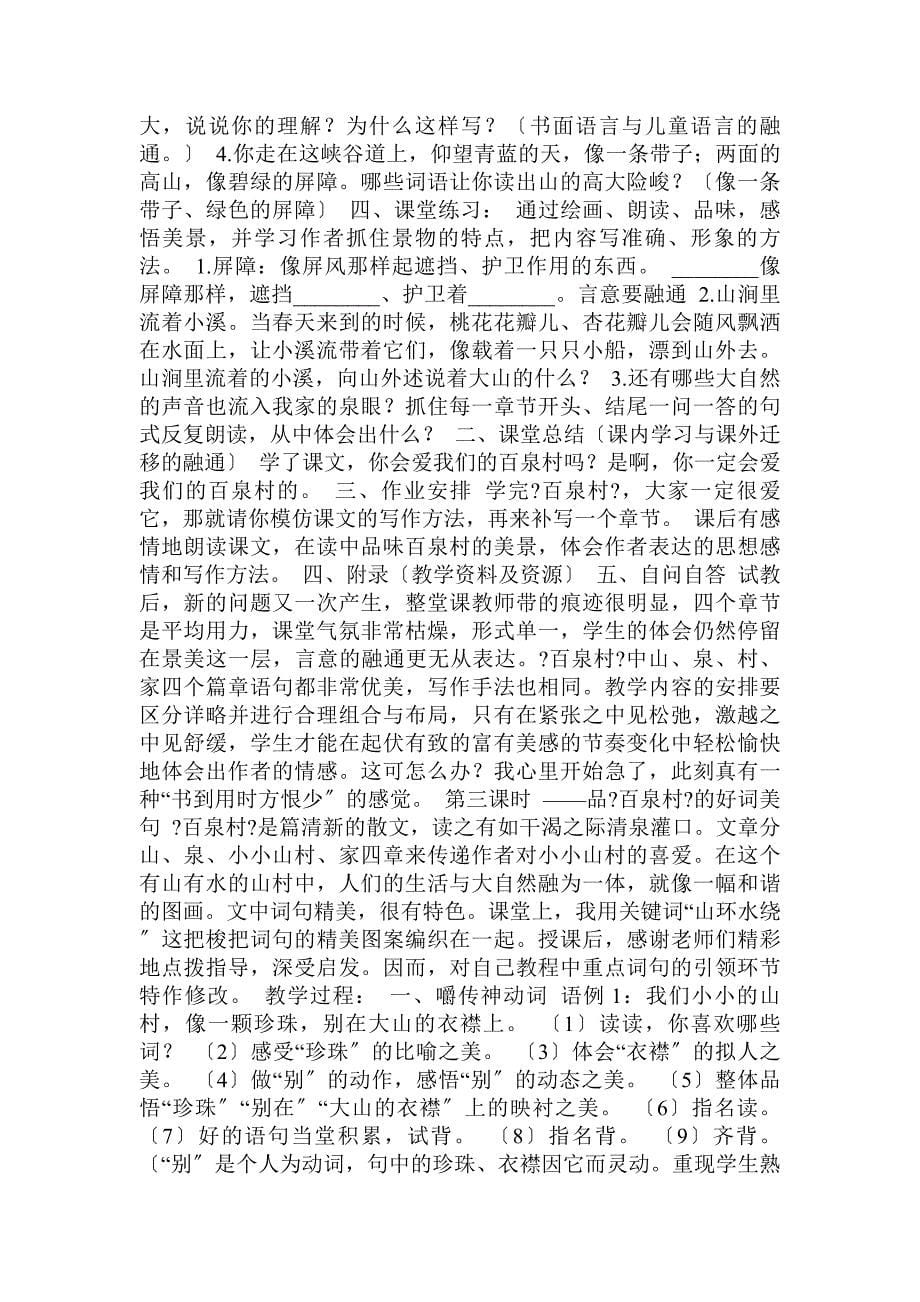 百泉村,教学设计._第5页