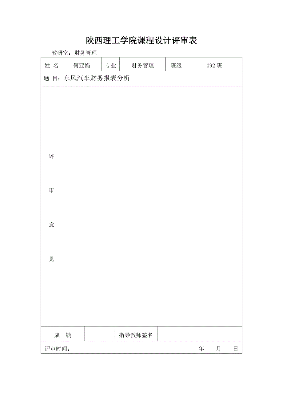 课件财务分析_第2页