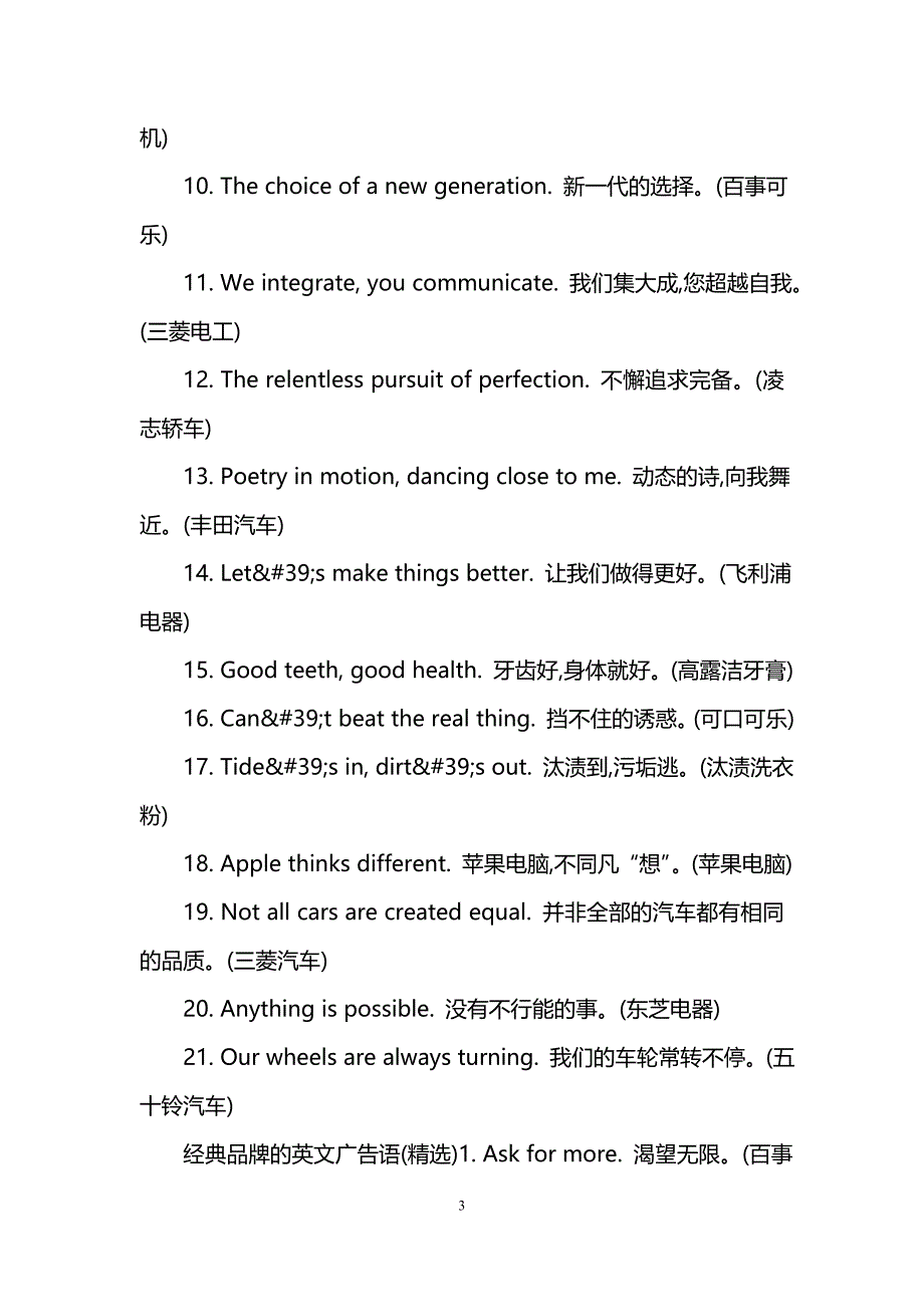 经典品牌的英文广告语_第3页